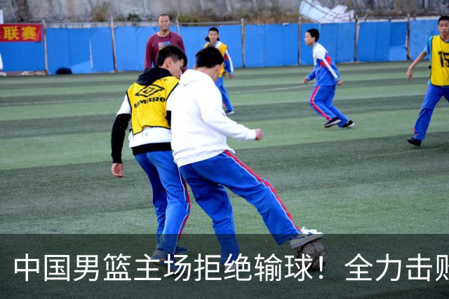 中国男篮主场拒绝输球！全力击败日本，杨瀚森或被弃用，央视直播