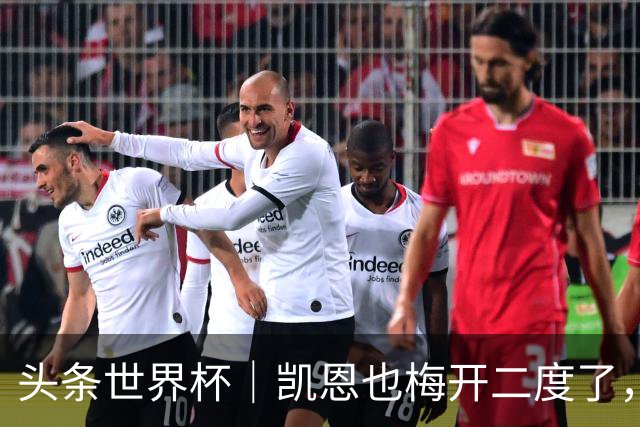 头条世界杯｜凯恩也梅开二度了，只有C罗颗粒无收